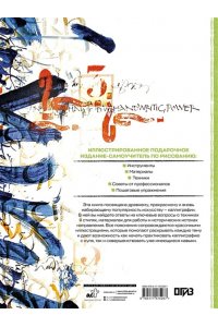 Серрано К., Parram?n Каллиграфия. История, инструменты, материалы, техники, пошаговые упражнения