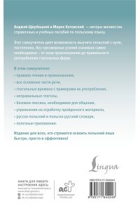 Щербацкий А., Котовский М. Польский язык доступно и просто