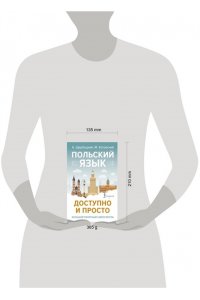 Щербацкий А., Котовский М. Польский язык доступно и просто