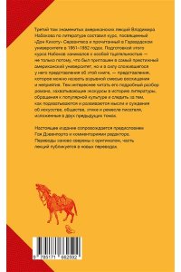 Набоков В.В. Лекции о 