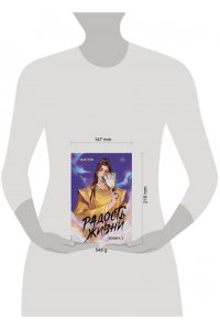 Мао Ни Радость жизни. Книга 3
