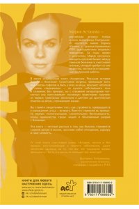 Астахова М.С. Анорексия. Реальная история борьбы с болезнью