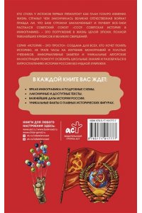 Гречко М.Л. СССР. Советская история в инфографике