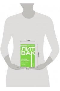 Литвак М.Е. Если хочешь быть счастливым