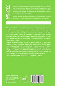 Литвак М.Е. Если хочешь быть счастливым