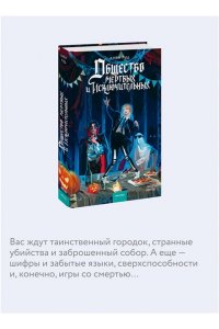 Рид А. Общество мертвых и исключительных