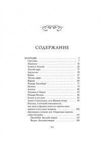 Жуковский В.А. Светлана. Вечные истории. Young Adult