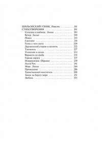 Жуковский В.А. Светлана. Вечные истории. Young Adult