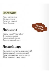 Жуковский В.А. Светлана. Вечные истории. Young Adult