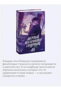 Мертвые мальчишки Гровроуза