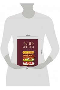 Джанджгава С. Эклер королей. Уникальные десерты, достойные мастеров