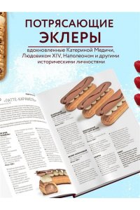 Джанджгава С. Эклер королей. Уникальные десерты, достойные мастеров