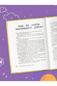 Бурьевая Е.А. Детская дружба. Как родителям помочь ребенку найти и сохранить друзей