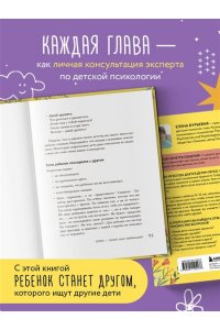 Бурьевая Е.А. Детская дружба. Как родителям помочь ребенку найти и сохранить друзей