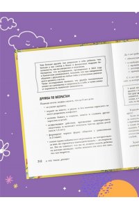 Бурьевая Е.А. Детская дружба. Как родителям помочь ребенку найти и сохранить друзей
