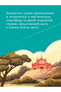 Скотти Ф. Симагуни. Атлас мифов и чудес японских островов