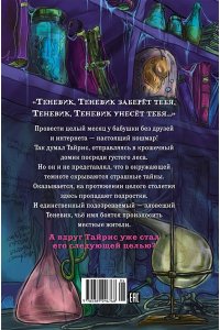 Роуз Д. Вор воспоминаний