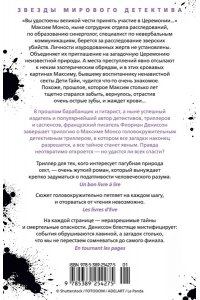 Дениссон Ф. Я оставляю тебя в живых