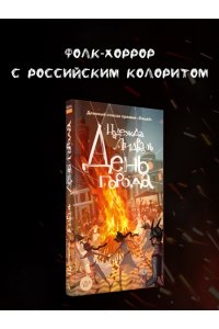 Лидваль Н. День города