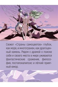 Итикава Х. Страна самоцветов. Кн. 7