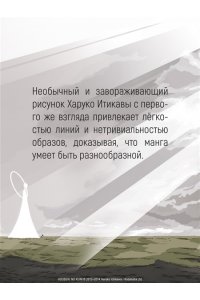 Итикава Х. Страна самоцветов. Кн. 7