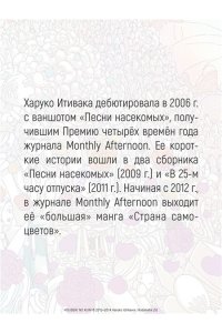 Итикава Х. Страна самоцветов. Кн. 7