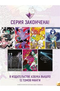 Итикава Х. Страна самоцветов. Кн. 7