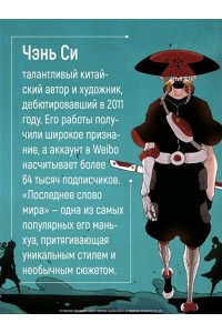 Си Ч. Последнее слово мира. Кн. 2