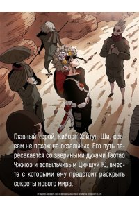 Си Ч. Последнее слово мира. Кн. 2