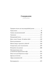 Нагамацу С. Как высоко мы поднимемся в темноте