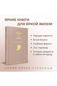Тургенев И.С. Отцы и дети