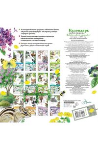 К-РЬ НАСТ 2026 КАЛЕНДАРЬ ЖИВОЙ ПРИРОДЫ А4 КВАДР СКРЕПКААСТ 956-0