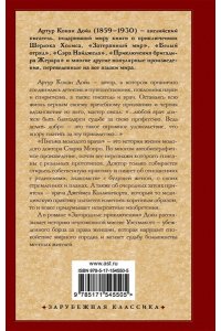 Дойл А.К. Письма молодого врача. Загородные приключения