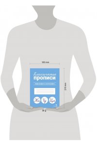 Маврина Л. В. КЛАССИЧЕСКИЕ ПРОПИСИ. Орфография и каллиграфия