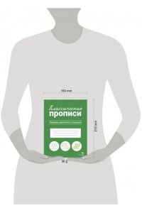Маврина Л. В. КЛАССИЧЕСКИЕ ПРОПИСИ. Палочки, крючочки и петельки