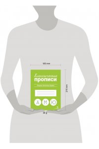 Маврина Л. В. КЛАССИЧЕСКИЕ ПРОПИСИ. Пишем печатные буквы