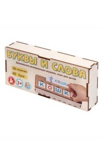 ИГРА-ПАЗЛ БУКВЫ И СЛОВА ДЕРЕВ КОРОБ ДК АРТ.04574 (5740)
