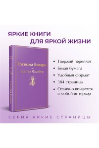 Флобер Г. Госпожа Бовари