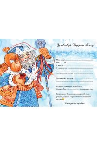 Лосенко Л.В. Новогоднее письмо Деду Морозу