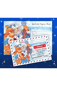 Лосенко Л.В. Новогоднее письмо Деду Морозу