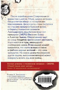 Тамоников А.А. Бомба за пазухой (pocket)