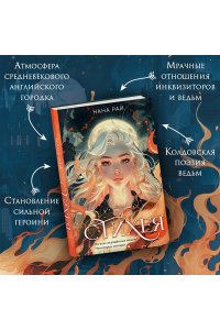 Рай Н. Стихея