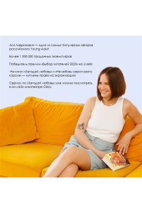 Лавринович А. Осенняя любовь. Подарочное издание уютных историй от Аси Лавринович