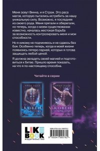 Эшер А. Ковен отверженных (Цикл Последний страж #2)