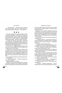 Валери А. Свидание вслепую