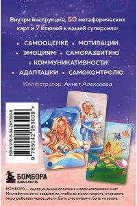 Сапожникова Е.Е. В ресурсе. 50 метафорических карт с мантрами и аффирмациями