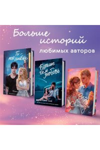 Сью Н. Прикоснись к моему сердцу