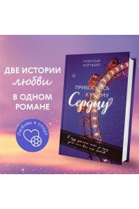 Сью Н. Прикоснись к моему сердцу