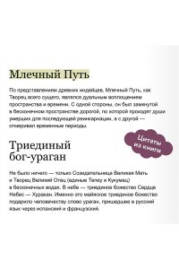 Ершова Г. Мифы майя. От жертвоприношений и священного какао до книги ?Пополь-Вух? и подземного царства Шибальбы
