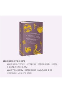 Ершова Г. Мифы майя. От жертвоприношений и священного какао до книги ?Пополь-Вух? и подземного царства Шибальбы